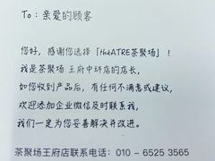 -théATRE 茶聚场(王府中環店)