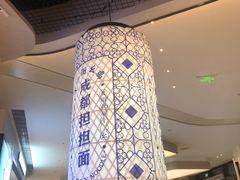 -十一街幺鸡成都担担面(悠方店)