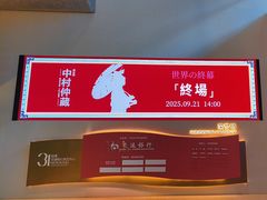 -交通银行前滩31演艺中心