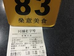 -燊意布拉肠云吞面(中山四路店)