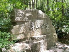 -杭州半山国家森林公园