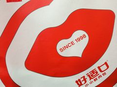 -好适口(西二旗店)