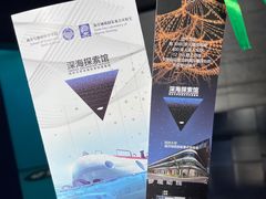 -同济大学四平路校区深海探索馆
