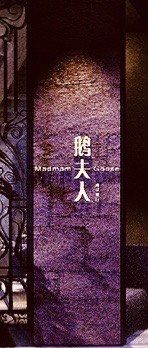 -MR鹅外