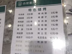 -古觉面片(科技路天朗蓝湖树店)