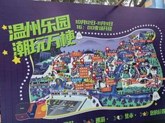 -温州乐园