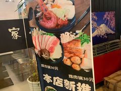 -井上家(大兴街店)