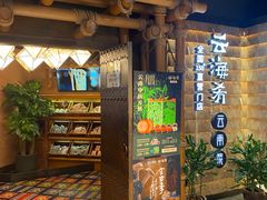 -云海肴·汽锅鸡·云南代表菜(天山百盛优客店)