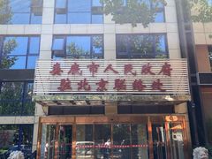 -湘中缘·湖南菜(娄底驻京办店)