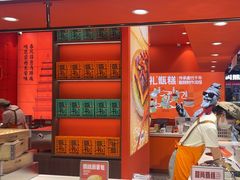 -甑礼西安甑糕(常营长楹天街店)