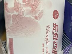 -长发西饼(临顿路店)