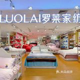 婚庆床品首选品牌——罗莱家纺
