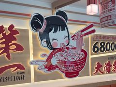 -味千拉面(金融街店)