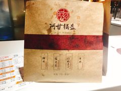 -阿甘锅盔(合生汇购物中心店)