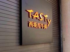 -西堤牛排(南京龙江店)