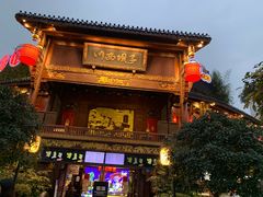 门面-川西坝子火锅(金沙1.0直营店)