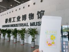 -柳州工业博物馆