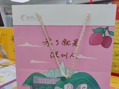 -鹏城八珍深圳特产手信(罗湖店)
