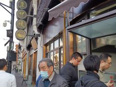 -东伊顺(高银街店)