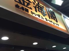 -金海阁海鲜火锅