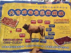 -大吉利·潮汕牛肉火锅(河西店)