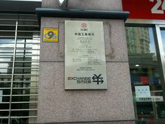 -中国工商银行(上海市斜土路支行)