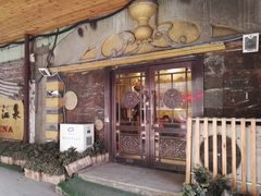 -庆会楼硫磺浴(西塔街店)