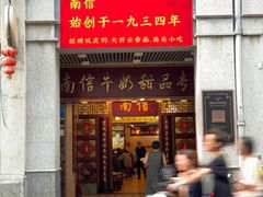 -南信牛奶甜品专家