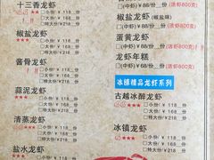 菜单-怪怪龙虾·澳洲蓝龙王·深夜食堂(惊驾路店)