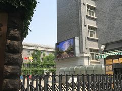 -中央戏剧学院(东城校区)