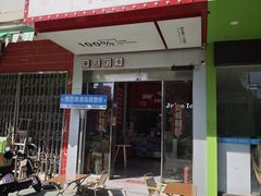 -南澳岛打卡果汁冰公司