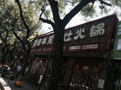 -宽板凳老灶火锅(簋街店)