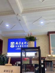 -南京医科大学友谊整形外科医院