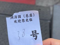 -润泽园饭庄(中山路店)