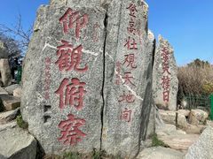 -泰山风景名胜区