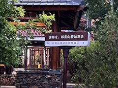 -白桦林温泉谷