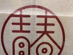 -青春韩国料理(汽博店)