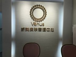 -奈弗里·疗愈SPA·美肤中心