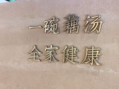-九孔·筒骨莲藕汤锅(大明宫万达店)