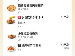 -必胜客(雨润中央店)