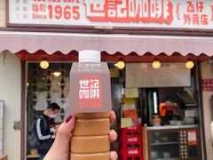 门面-世记咖啡(氹仔外卖店)