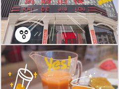 -凯鸽酒楼(大同振兴街店)