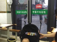 -中国牛肉拉面(东方红郡花园店)