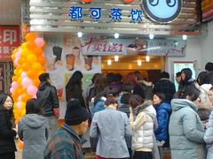-CoCo都可(常德路店)