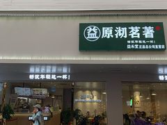 -益禾堂(五一保利店)