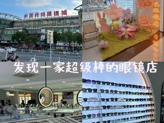 -中国丹阳眼镜城