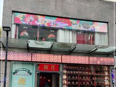 门面-探花·意境江南菜·唐伯虎文化体验店·松鼠桂鱼(观前店)
