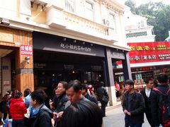 -赵小姐的店(鼓浪屿三友店)