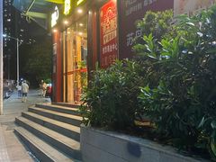 门面-尊宝比萨(尚水天成店)