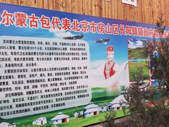 -海拉尔蒙古包(房山长阳总店)